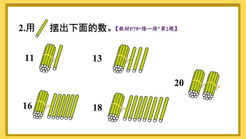 第5课时 练一练第3页