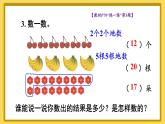 人教版（2024）數(shù)學(xué)一年級(jí)上冊(cè) 第4單元 第5課時(shí) 練一練 PPT課件+教案