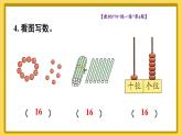 人教版（2024）數(shù)學(xué)一年級(jí)上冊(cè) 第4單元 第5課時(shí) 練一練 PPT課件+教案