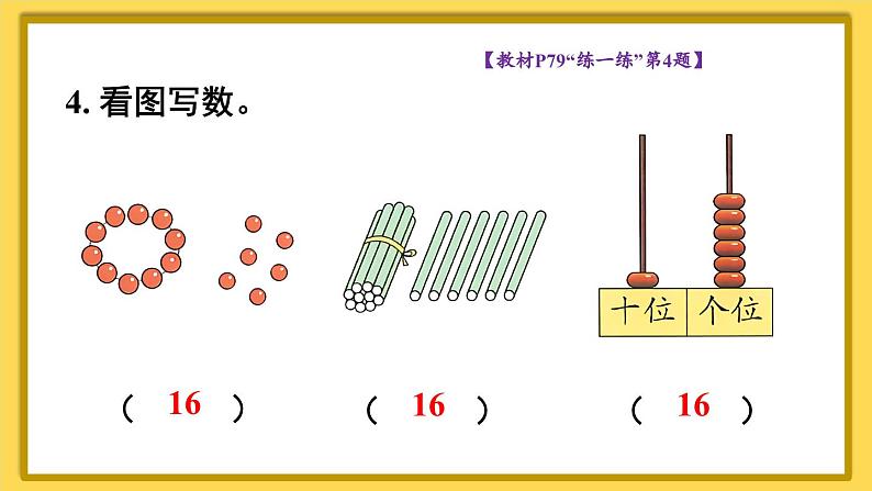 第5课时 练一练第5页