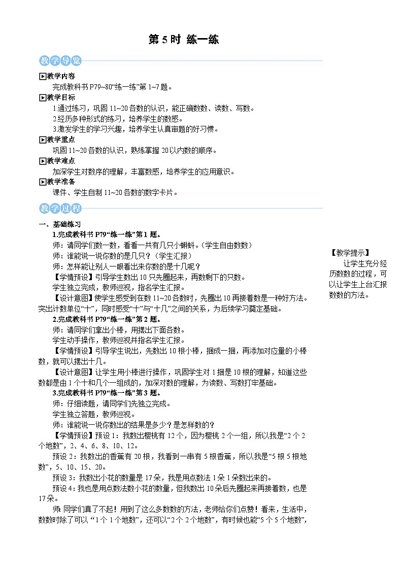 第5时 练一练第1页