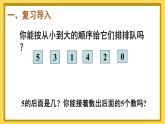 人教版（2024）数学一年级上册 第4单元 第4课时 20以内数的顺序 PPT课件+教案