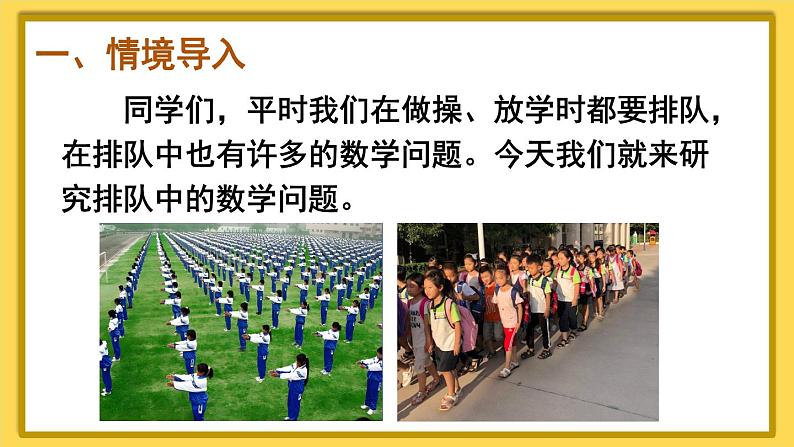 人教版（2024）数学一年级上册 第4单元 第7课时 解决问题 PPT课件+教案02