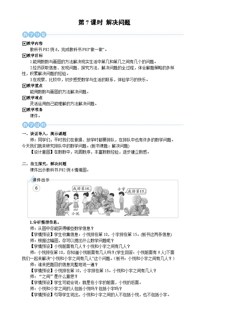 人教版（2024）数学一年级上册 第4单元 第7课时 解决问题 PPT课件+教案01