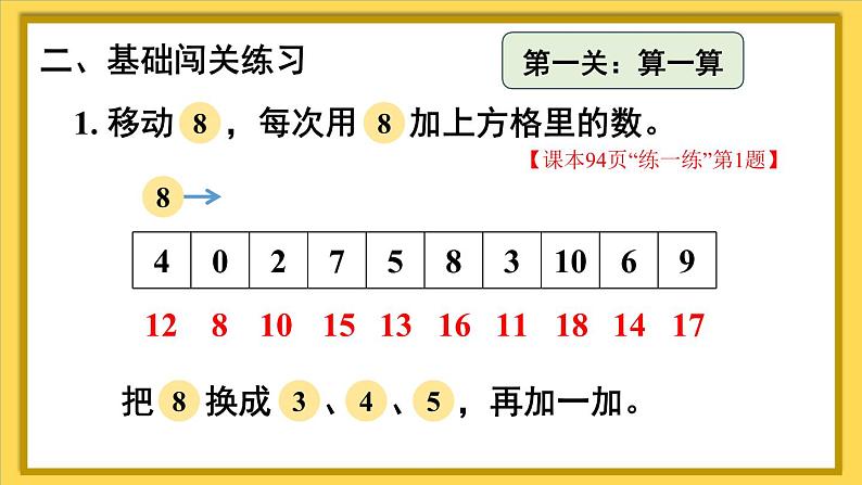 第6课时 练一练第3页