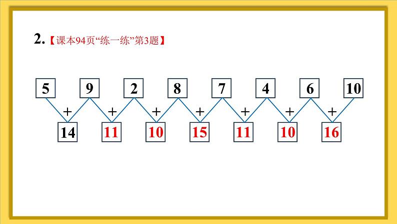 第6课时 练一练第4页