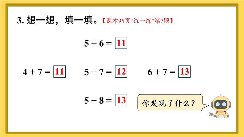 第6课时 练一练第5页