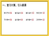 人教版（2024）數(shù)學(xué)一年級(jí)上冊(cè) 第5單元 第7課時(shí) 解決問題（1） PPT課件+教案