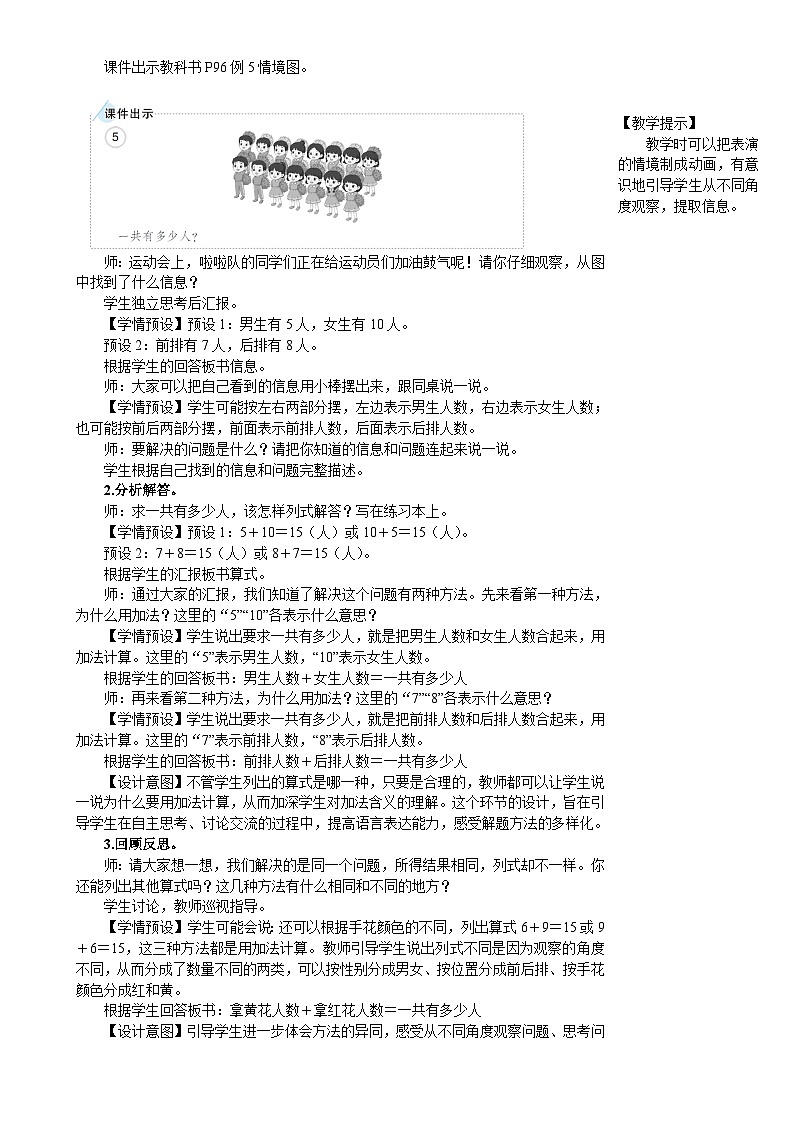 人教版（2024）数学一年级上册 第5单元 第7课时 解决问题（1） PPT课件+教案02