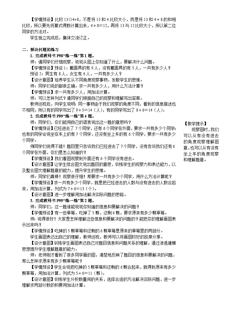 人教版（2024）数学一年级上册 第5单元 第9课时 练一练 PPT课件+教案02