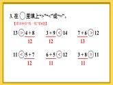 人教版（2024）數(shù)學(xué)一年級(jí)上冊(cè) 第5單元 第9課時(shí) 練一練 PPT課件+教案