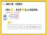 人教版（2024）數(shù)學(xué)一年級(jí)上冊(cè) 第5單元 第2課時(shí) 練一練 PPT課件+教案