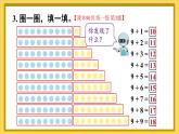 人教版（2024）數(shù)學(xué)一年級(jí)上冊(cè) 第5單元 第2課時(shí) 練一練 PPT課件+教案