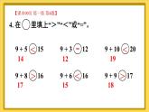 人教版（2024）數(shù)學(xué)一年級(jí)上冊(cè) 第5單元 第2課時(shí) 練一練 PPT課件+教案