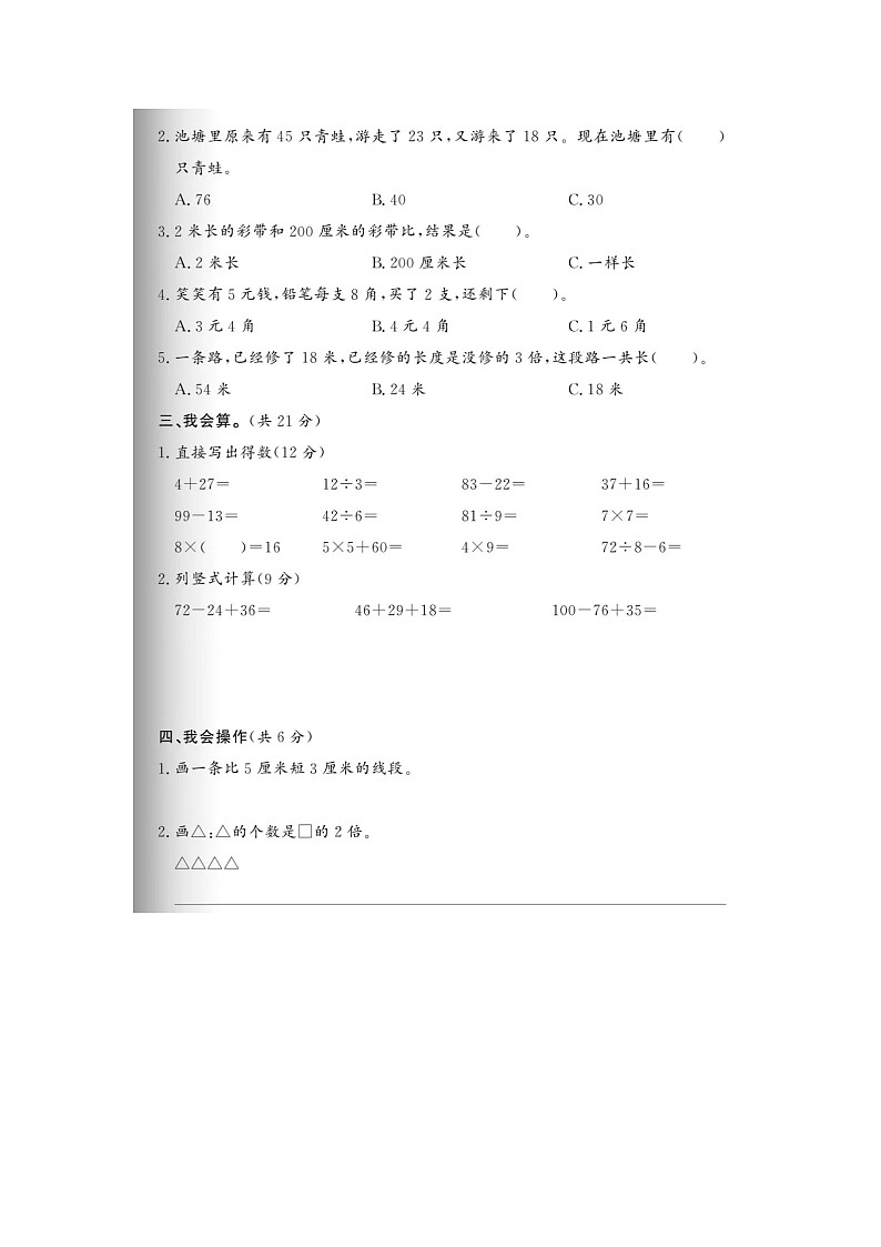 浙江省衢州市常山县2023-2024学年二年级上学期期末数学试题及答案第2页