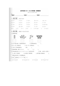 浙江省金华市东阳市2023-2024学年一年级上学期期末数学试题及答案