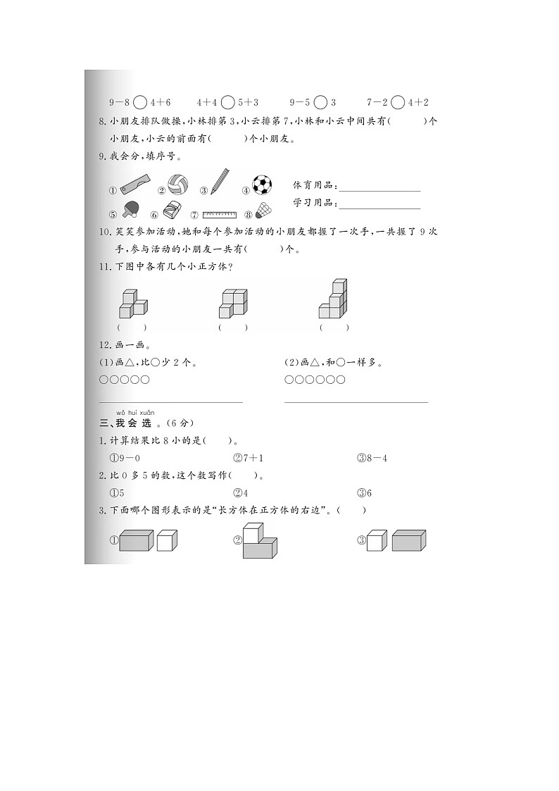 浙江省金华市东阳市2023-2024学年一年级上学期期末数学试题及答案第2页