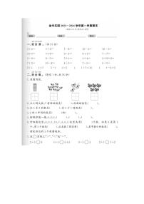 浙江省金华市东阳市2023-2024学年一年级上学期期末数学试题及答案