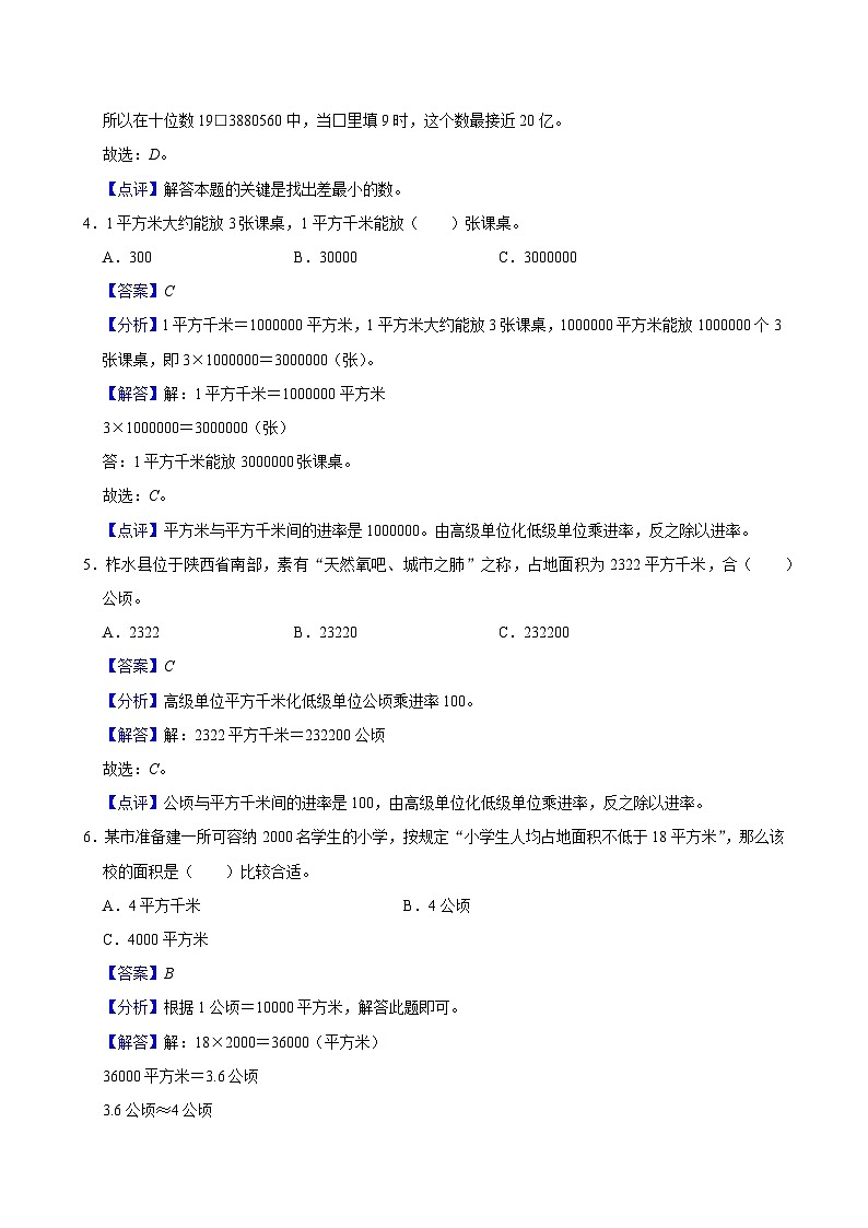 月考综合检测卷（1~3单元）-2024-2025学年四年级上册数学人教版（解析卷）第2页