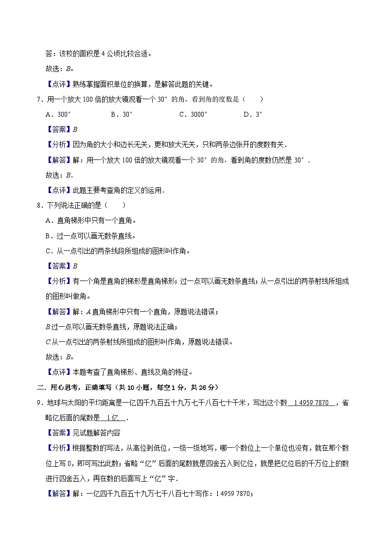 月考综合检测卷（1~3单元）-2024-2025学年四年级上册数学人教版（解析卷）第3页