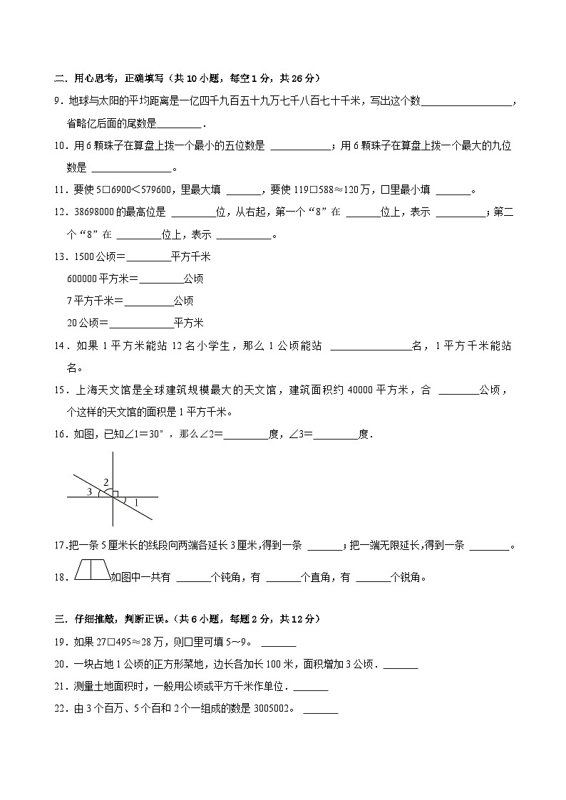 月考综合检测卷（1~3单元）-2024-2025学年四年级上册数学人教版（A4卷）第2页