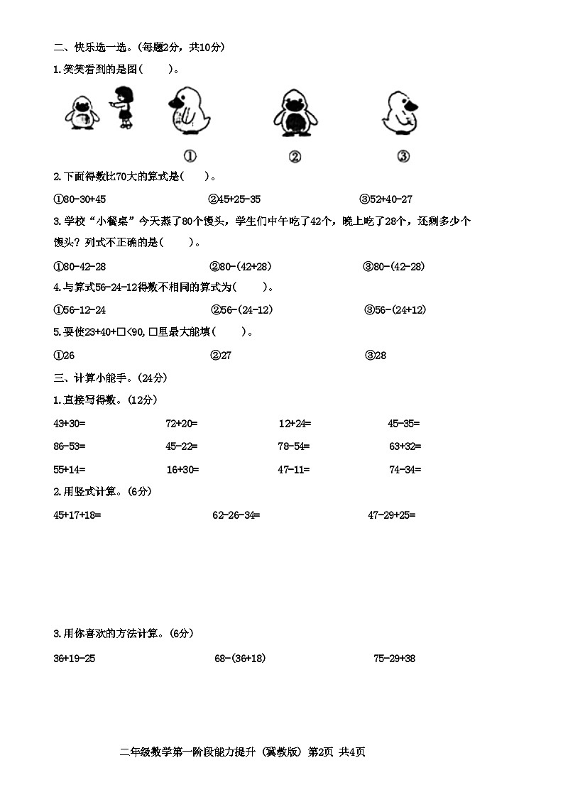 河北省石家庄市桥西区2024-2025学年二年级上学期第一次月考数学试题第3页