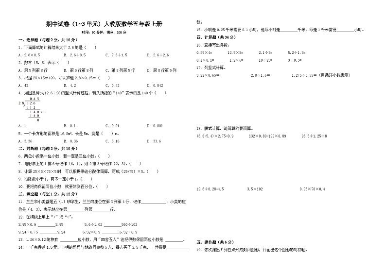 期中试卷（试题）2024-2025学年人教版数学五年级上册第1页