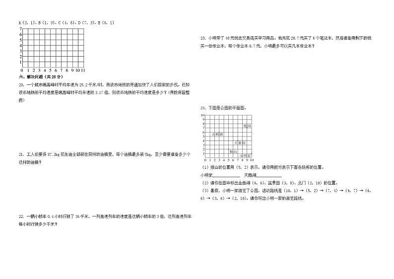 期中试卷（试题）2024-2025学年人教版数学五年级上册第2页