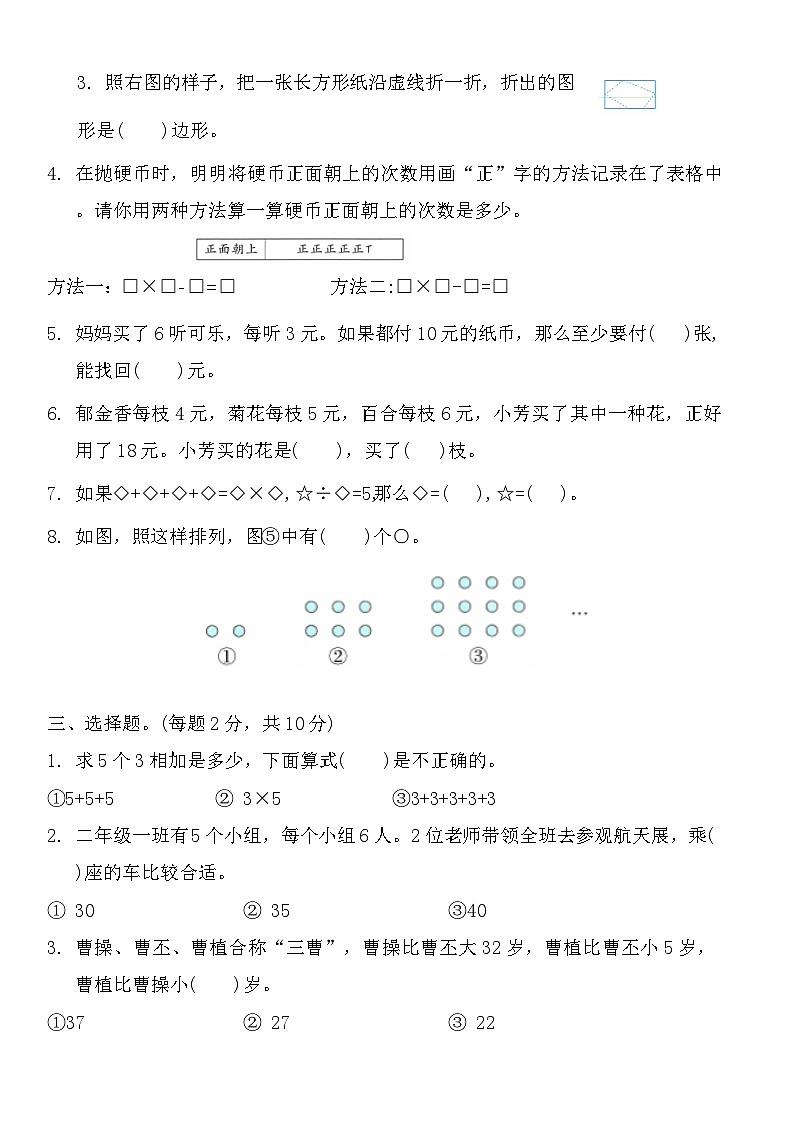期中模拟练习（1-4单元）（试题）-2024-2025学年二年级上册数学苏教版第2页