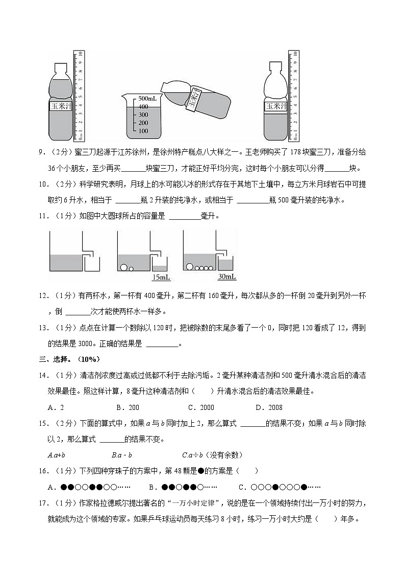 江苏省苏州市常熟市多校2024-2025学年四年级上学期第一次月考数学试卷第2页