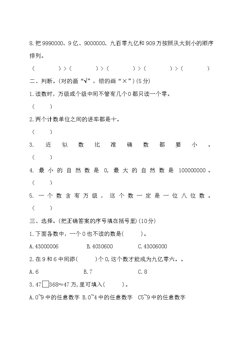 湖南省衡阳市衡山县星源学校2024-2025学年四年级上学期9月月考数学试题第2页