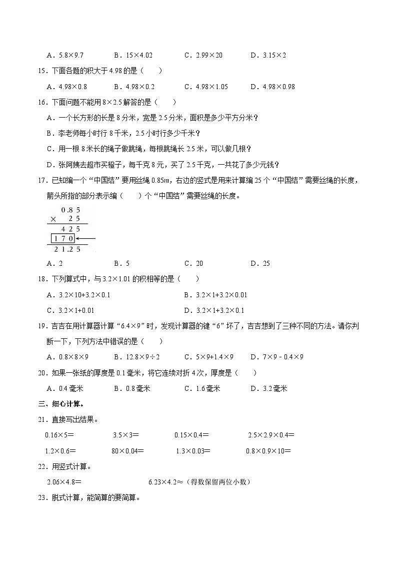 福建省福州市仓山区2024-2025学年五年级上学期第一次月考数学试卷第2页