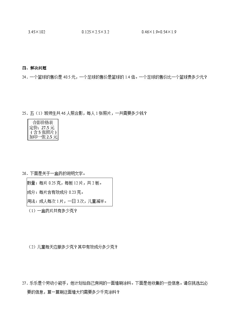 福建省福州市仓山区2024-2025学年五年级上学期第一次月考数学试卷第3页