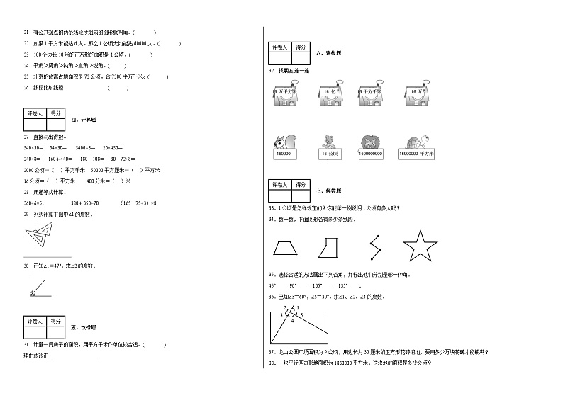 第一至第三单元月考测试（试题）-2024-2025学年四年级上册数学人教版第2页