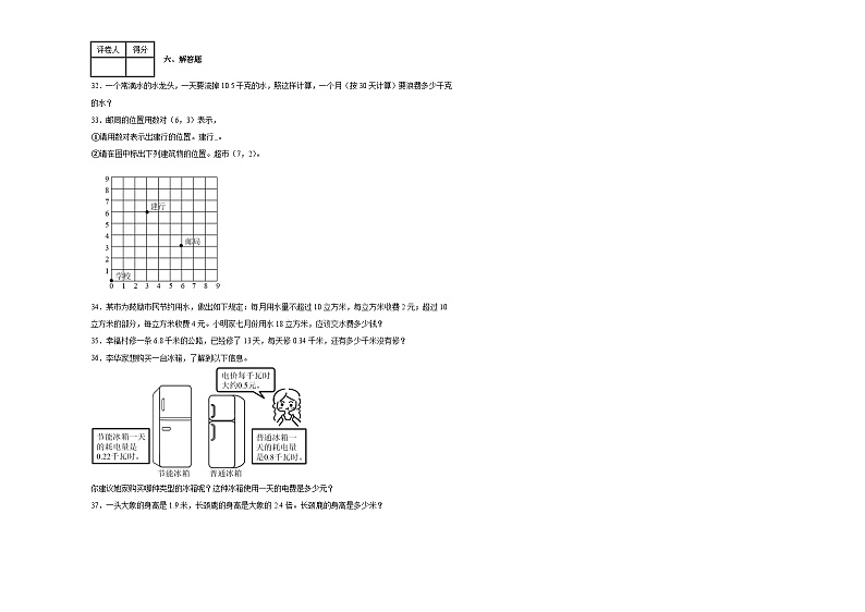 第一至第二单元月考测试（试题）-2024-2025学年五年级上册数学人教版第3页