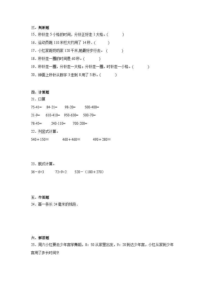 第一次月考试卷（1-3单元）（试题）-2024-2025学年三年级上册数学人教版第3页