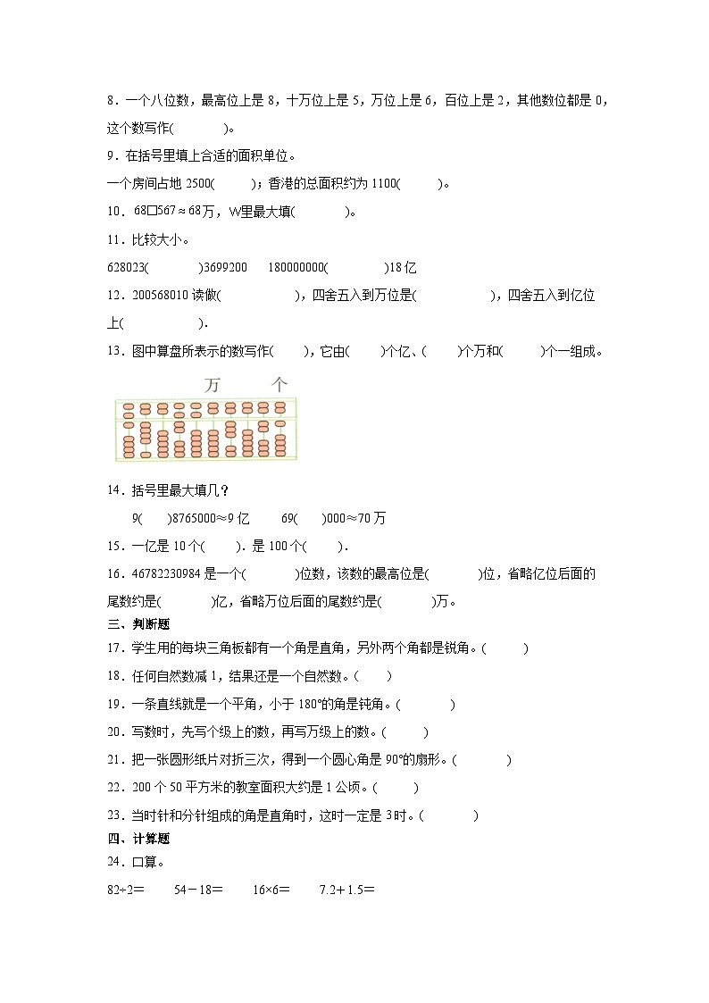 第一次月考试卷（1-3单元）（试题）-2024-2025学年人教版数学四年级上册02