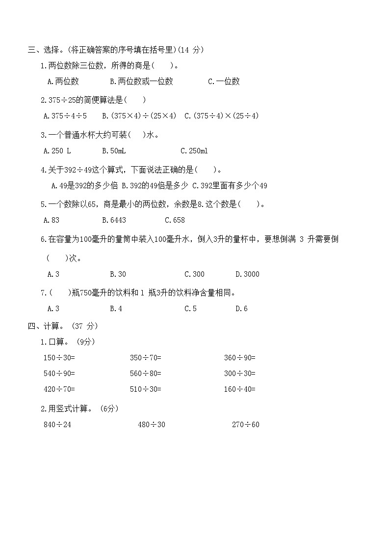 第一次月考达标测试卷(试题)-2024-2025学年冀教版数学四年级上册第2页