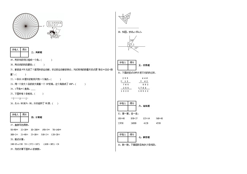 第三至第四单元月考测试（试题）-2024-2025学年四年级上册数学人教版第2页