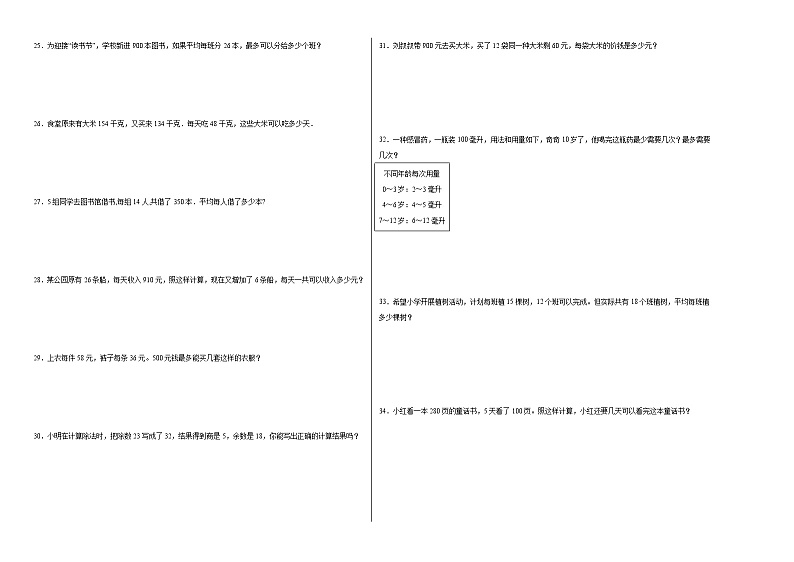 第1-2单元（月考）（试题）-2024-2025学年四年级上册数学苏教版02
