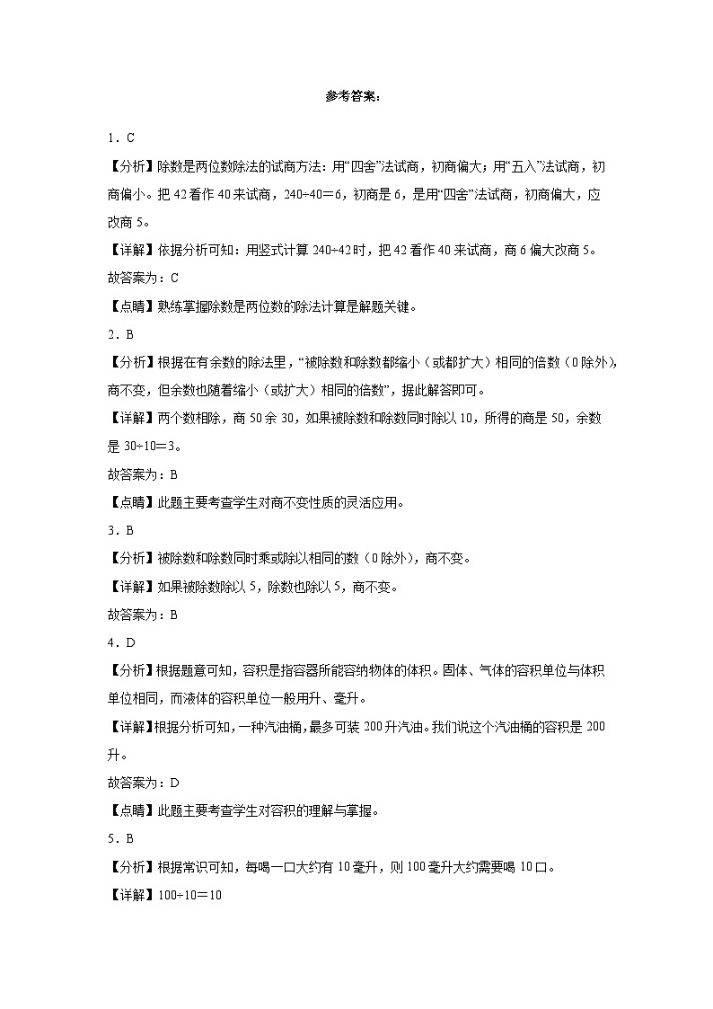 第1-2单元（月考）（试题）-2024-2025学年四年级上册数学苏教版03