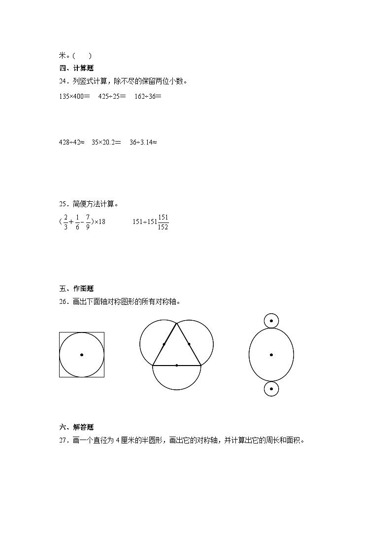 第1-2单元（月考）（试题）-2024-2025学年六年级上册数学北师大版第3页