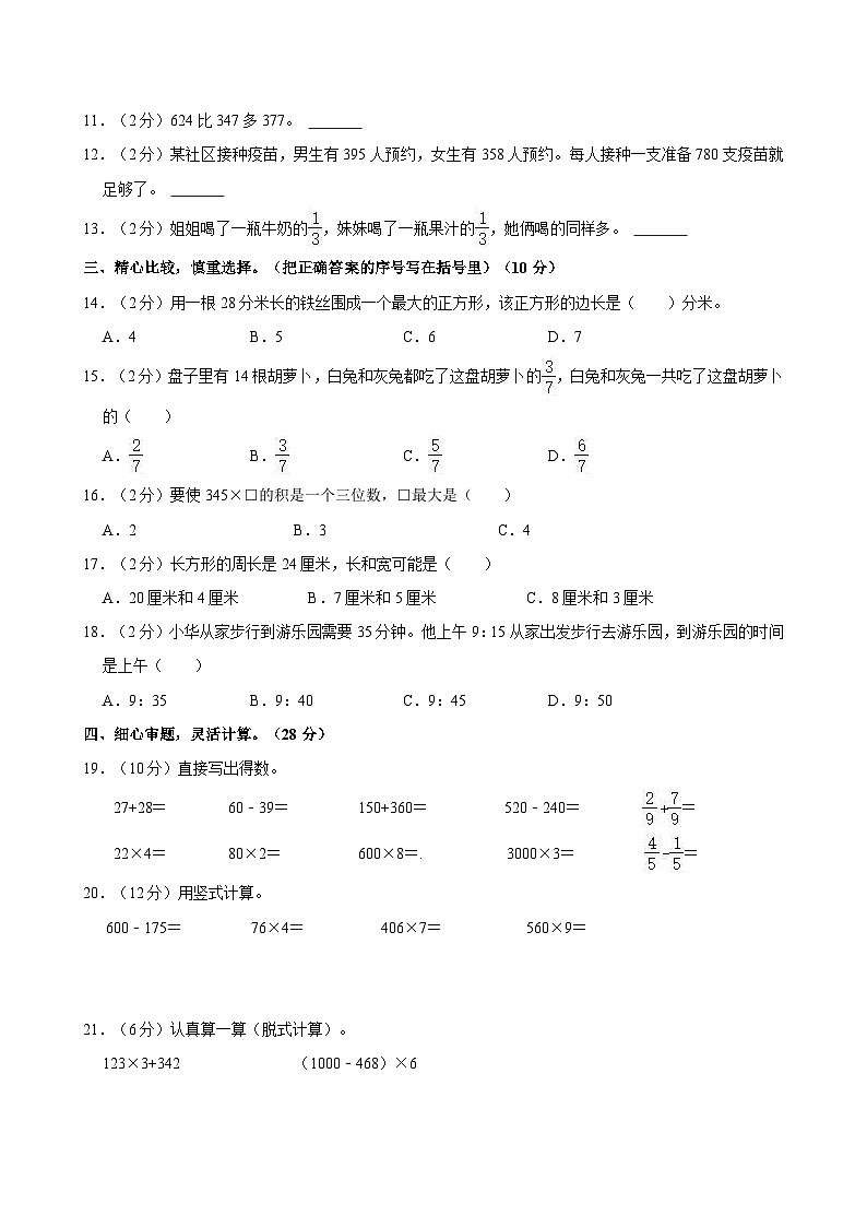 广东省汕尾市陆丰市碣石镇2023-2024学年三年级上学期月考数学试卷（四）第2页