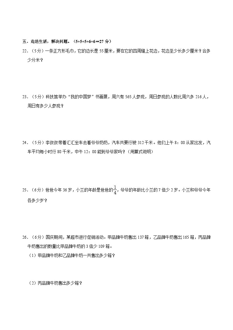 广东省汕尾市陆丰市碣石镇2023-2024学年三年级上学期月考数学试卷（四）第3页