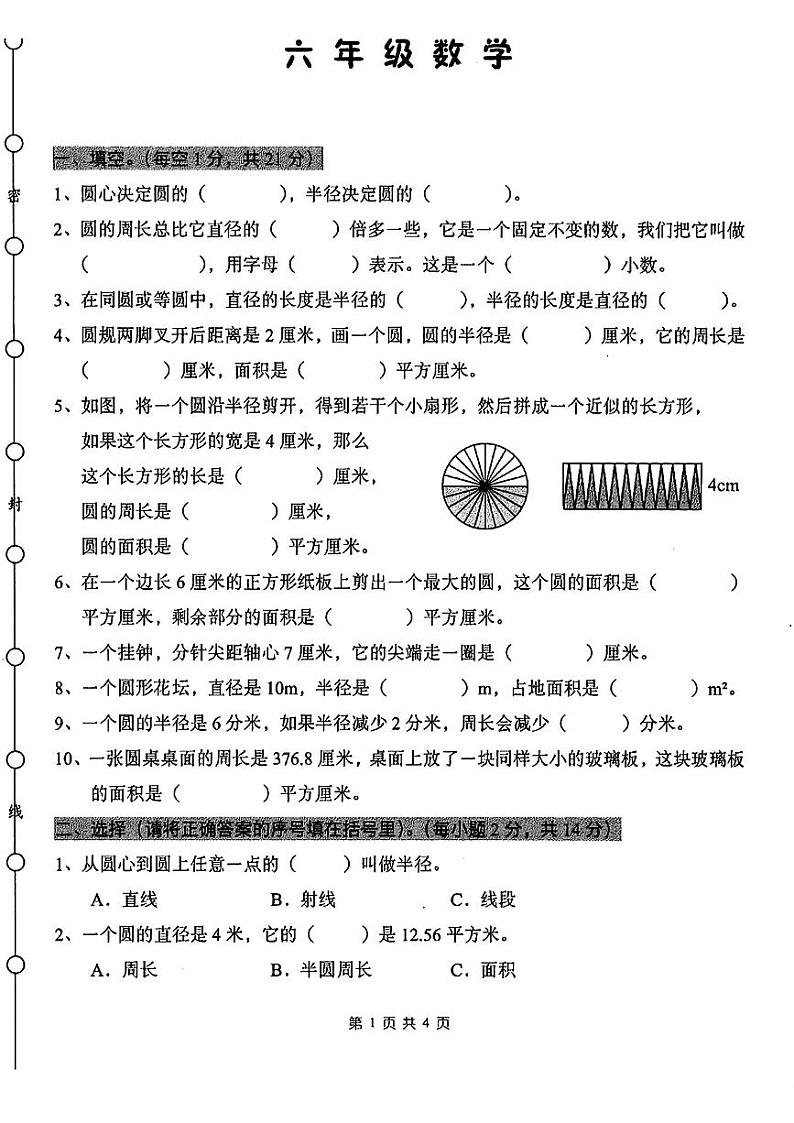 广东省深圳市罗湖区2024-2025学年六年级上学期第一次月考数学试题01