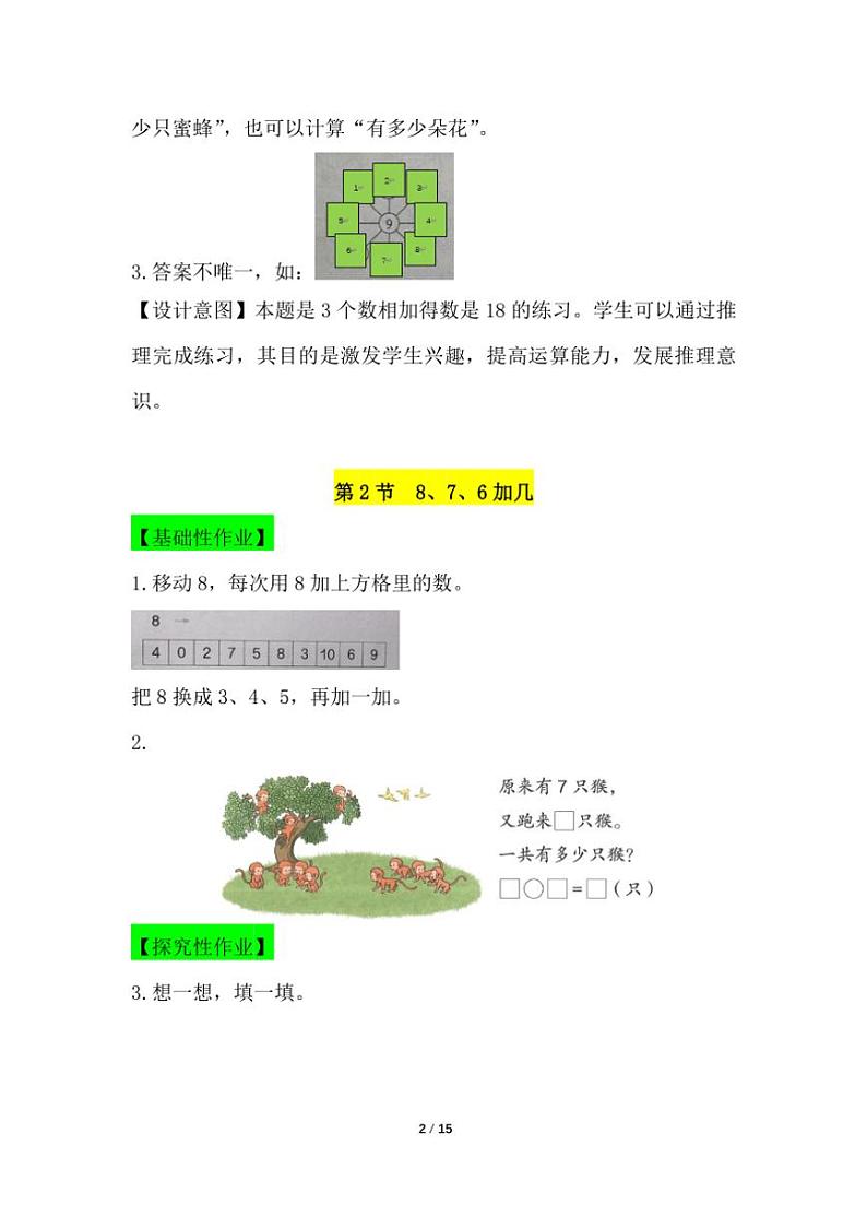 人教版数学一年级上册第五单元 20以内的进位加法 一课一练 （含答案）02