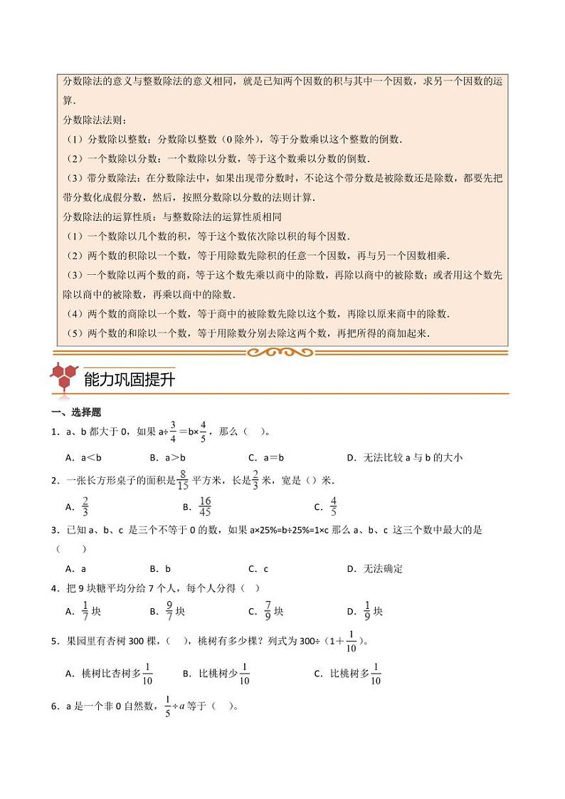单元思维拓展：分数除法（讲义）-2024-2025学年六年级上册数学第2页