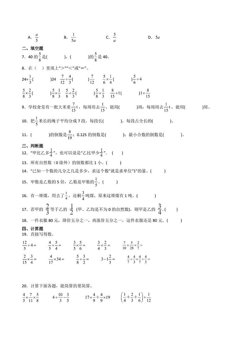 单元思维拓展：分数除法（讲义）-2024-2025学年六年级上册数学第3页