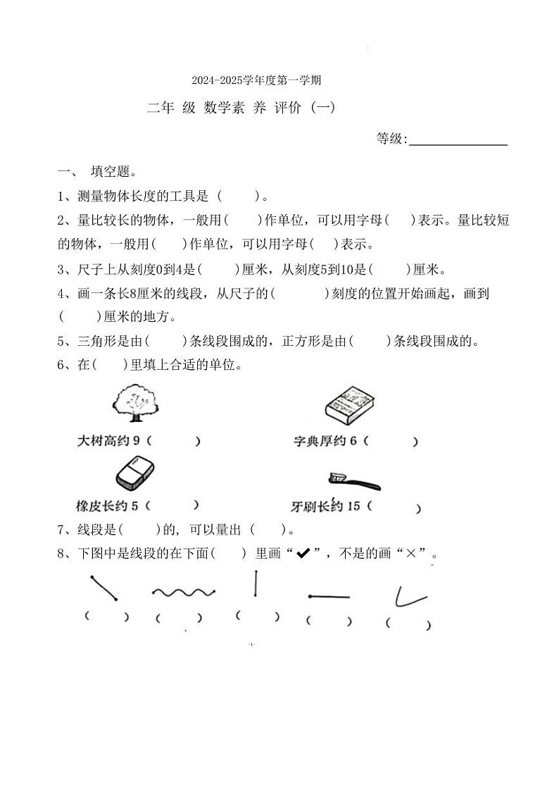 广东省汕头市金平区2024-2025学年二年级上学期第一次月考数学试卷第1页