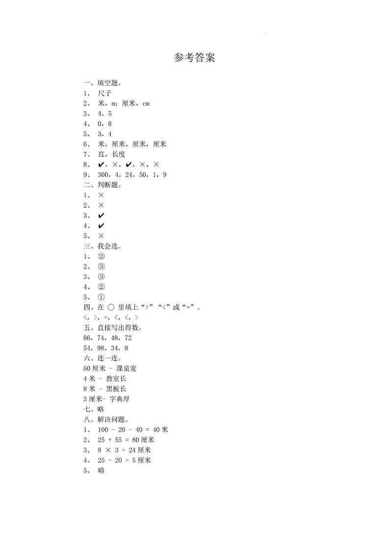 广东汕头金平区2024年二年级上学期第一次月考数学试卷答案第1页
